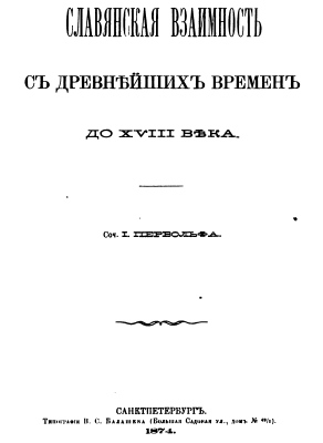 Perwolf - 1874 - Slavic Reciprocity from ancient timse to XVIII c